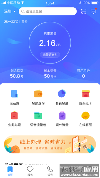 中兴视通网上营业厅app截图1