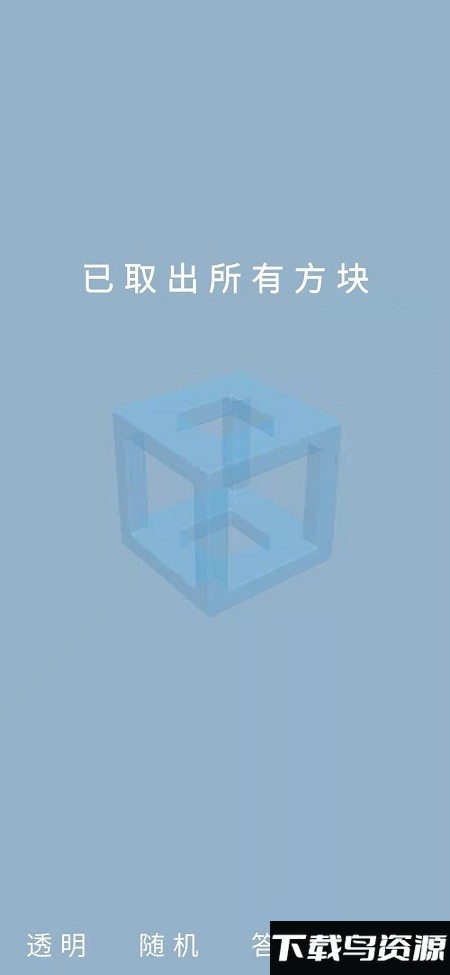 鲁班锁puzzle游戏最新版截图1