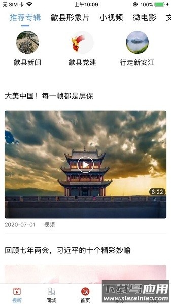 歙县融媒最新版下载