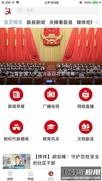 歙县融媒客户端最新版截图3