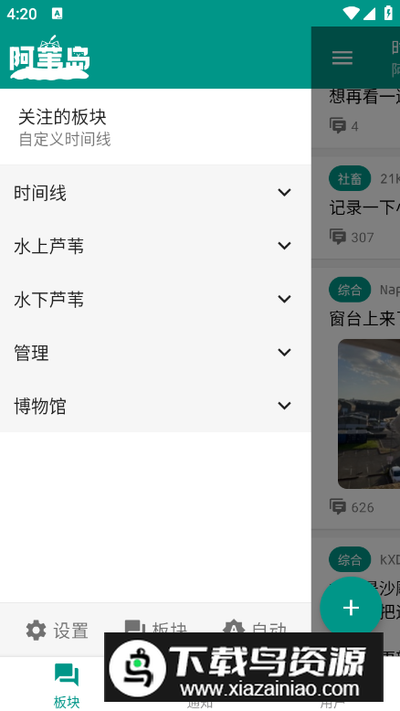 阿苇岛app客户端最新版截图1