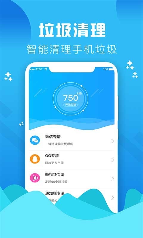 手机垃圾清理大师官方版最新版截图2