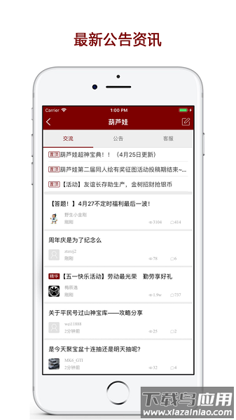 傲世堂攻城掠地论坛手机版最新版截图1