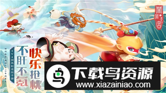 闹闹天宫2025最新版本最新版截图2