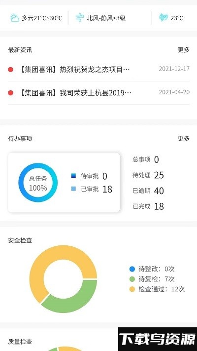 鲁班智慧云最新版最新版截图3