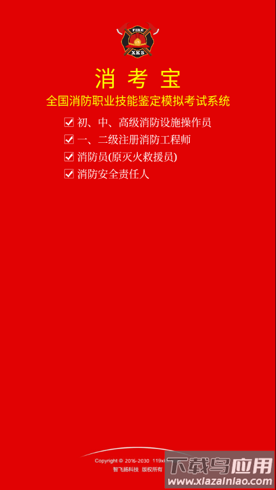 消考宝app官方下载安装