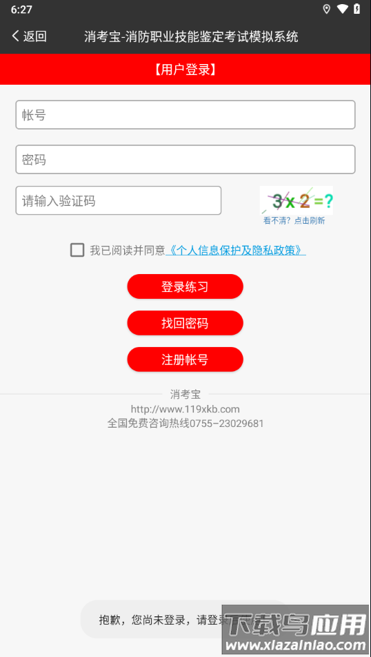 消考宝app官方下载安装截图2