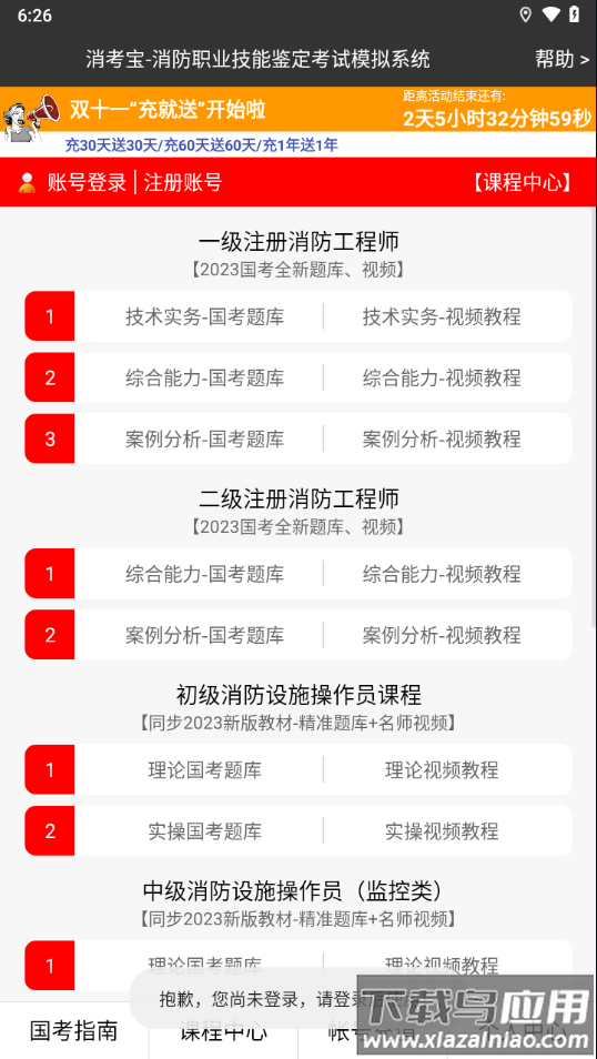 消考宝app官方下载安装截图3