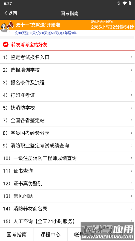 消考宝app官方下载安装截图4