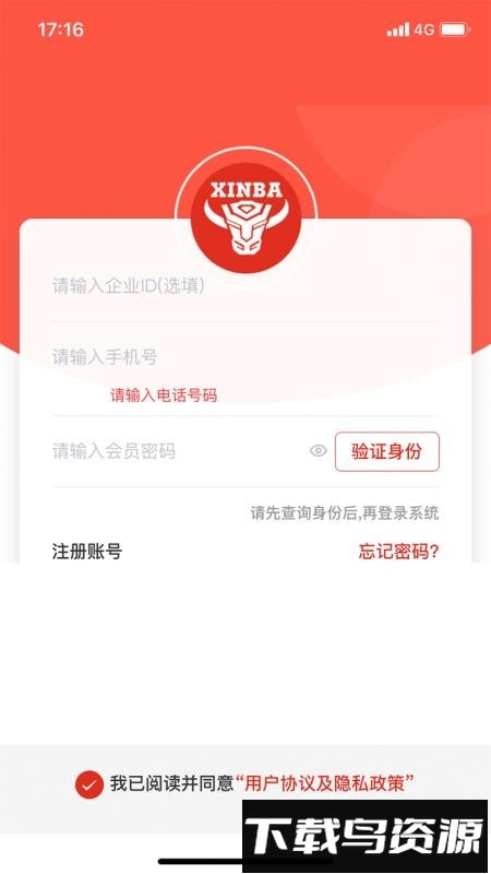 辛巴手机通最新版截图3