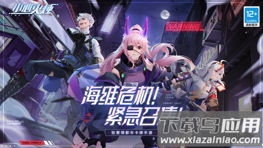 小心火烛手游下载2023