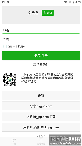 bigjpg最新版下载