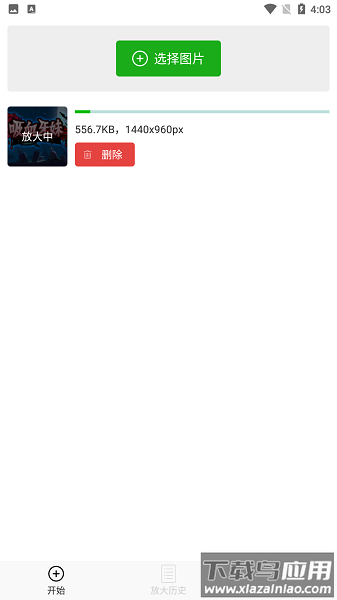 bigjpg图片放大器手机版最新版截图1