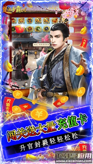 楚汉争霸ol手游最新版最新版截图3