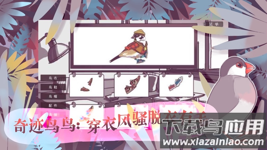 文鸟恋爱物语下载完整版最新版截图2