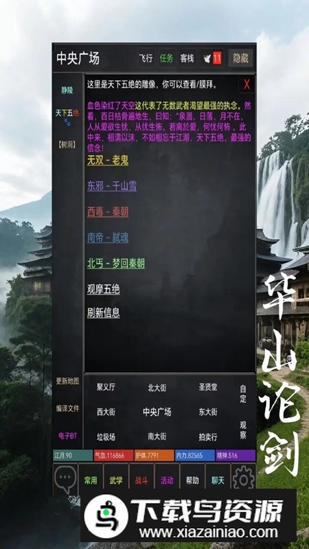 问剑天涯MUD游戏最新版最新版截图1