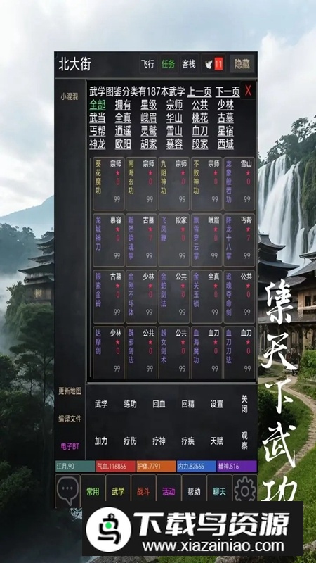 问剑天涯MUD游戏最新版最新版截图4