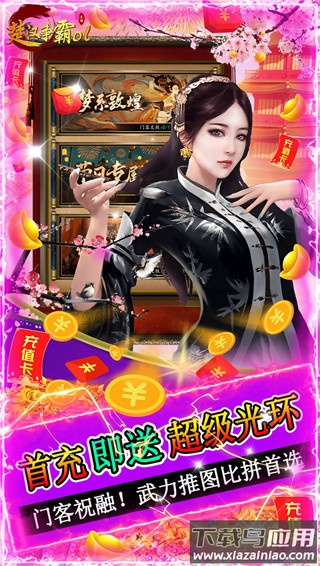 楚汉争霸ol手游官方版最新版截图4