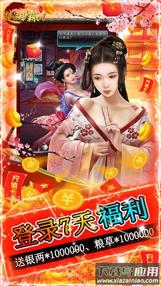 楚汉争霸ol手游官方版最新版截图5