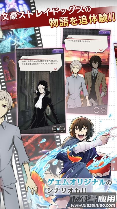 文豪迷犬游戏最新版截图1