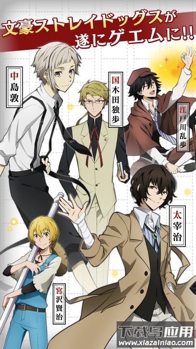 文豪迷犬游戏最新版截图4