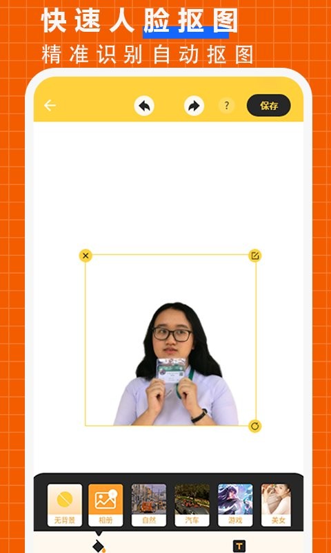 抠图p图大师最新版最新版截图1