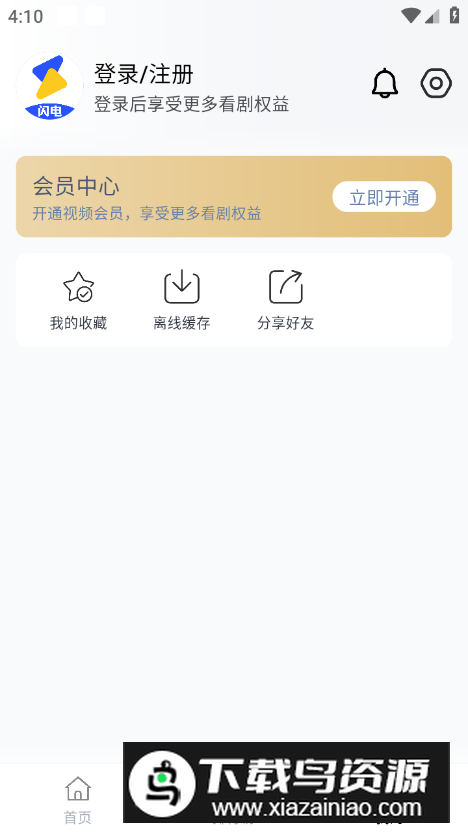 闪电影视app无广告版截图2