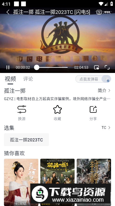 闪电影视app无广告版截图3