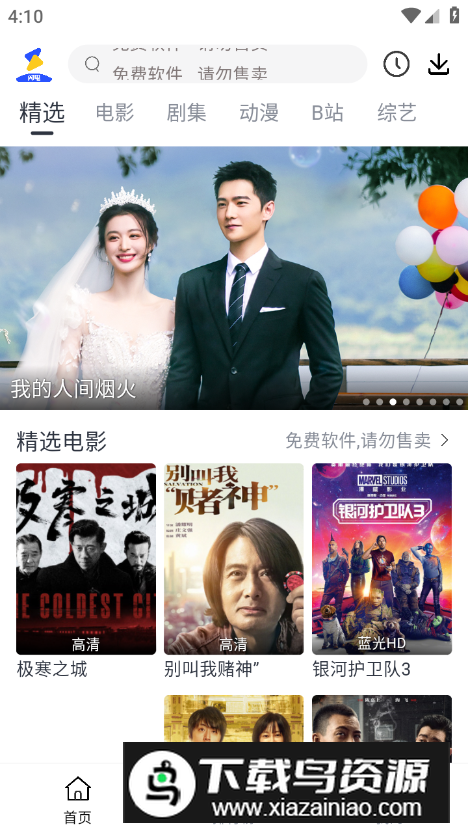 闪电影视app无广告版截图5