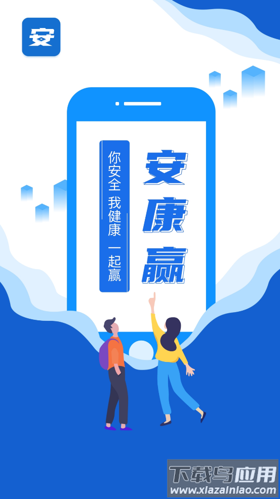 安康赢官方免费下载安装最新版截图1