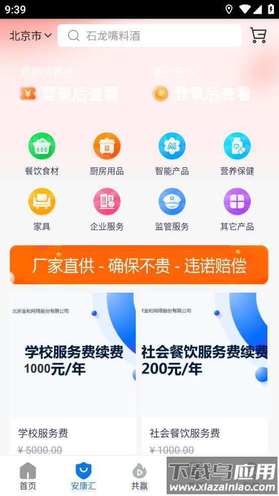 安康赢官方免费下载安装最新版截图3