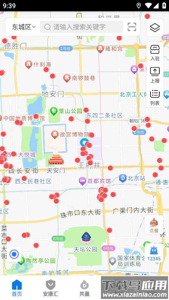 安康赢官方免费下载安装最新版截图4