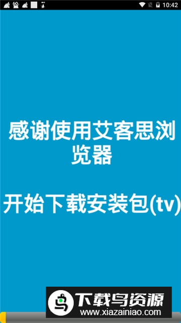 长虹浏览器安装/升级助手智能电视版最新版截图3
