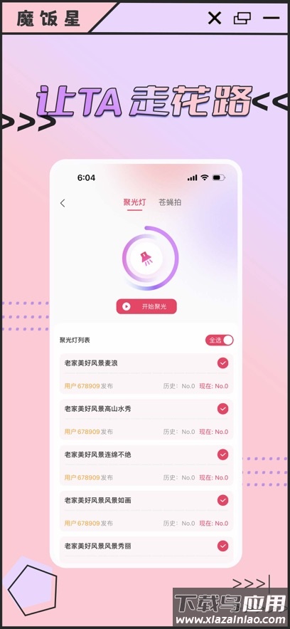 魔饭星下载安装