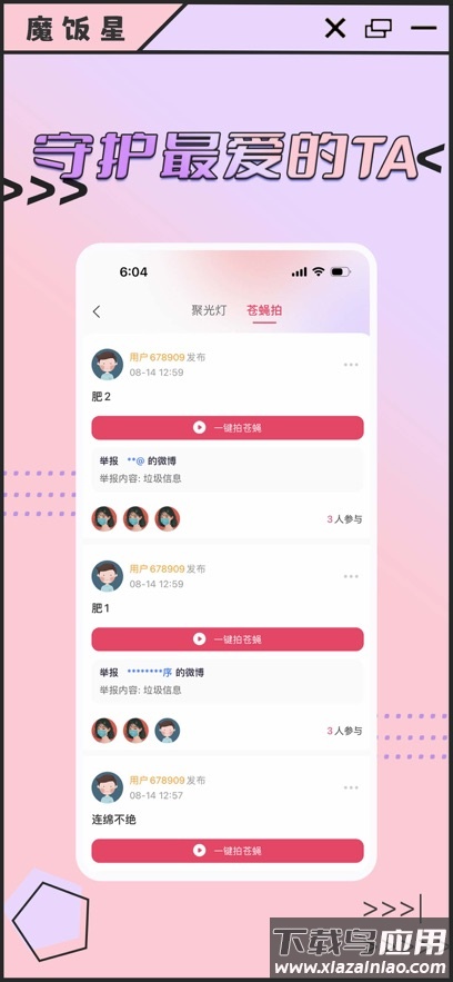 魔饭星下载安装最新版截图3