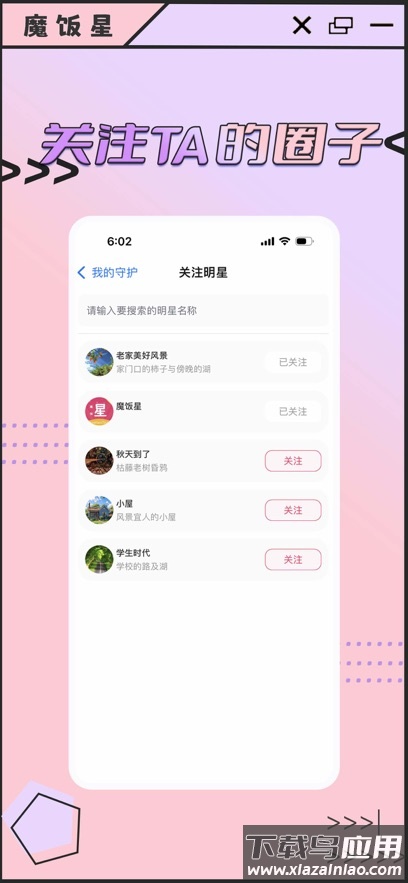 魔饭星下载安装最新版截图4