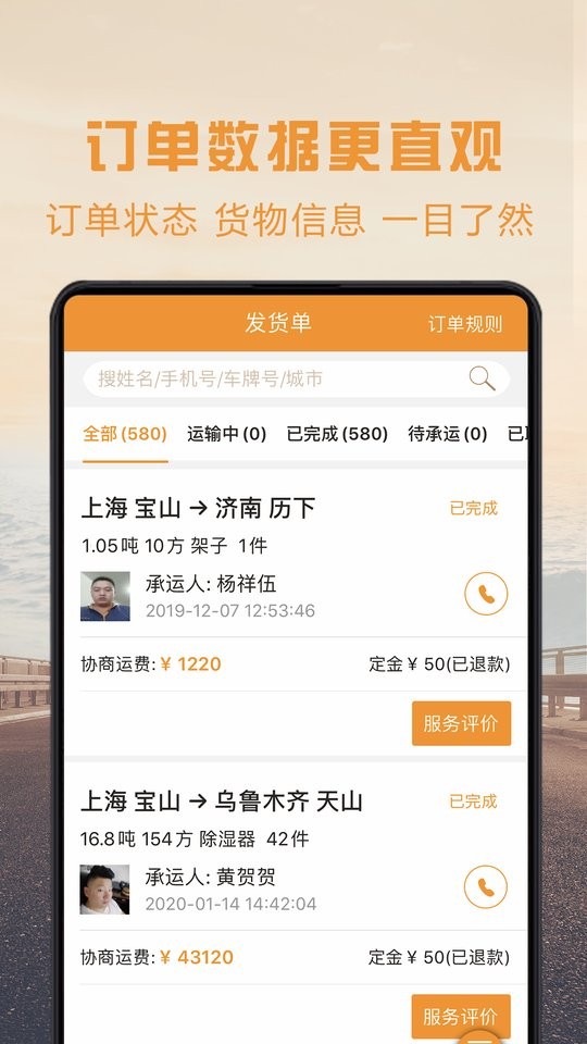 物流宝专线手机版最新版截图2