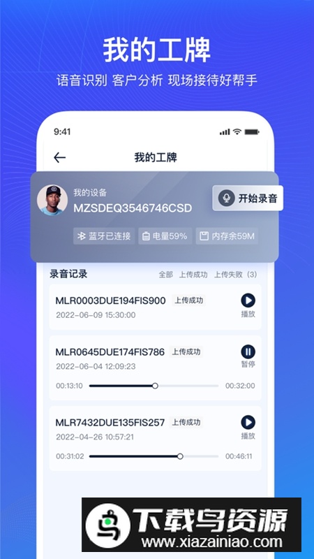 销冠神器Plus软件官方版最新版截图4