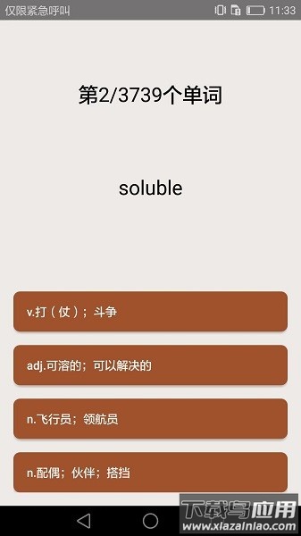 大学英语四六级软件最新版截图2