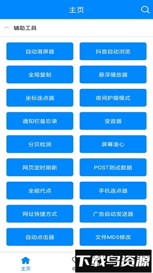 辛川工具箱软件和平精英(实用工具箱)截图2
