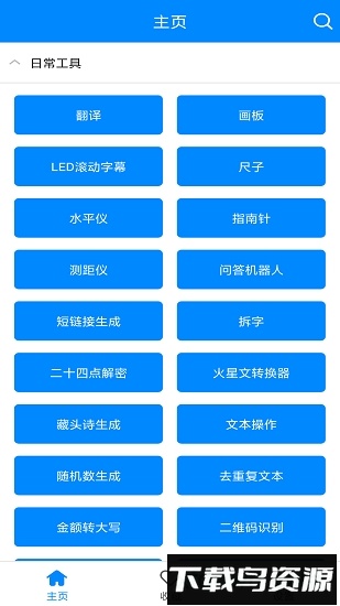 辛川工具箱软件和平精英(实用工具箱)截图3