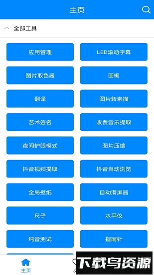 辛川工具箱软件和平精英(实用工具箱)截图4