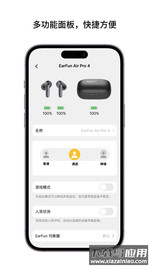 EarFun丽耳app(EarFun Audio)最新版截图4