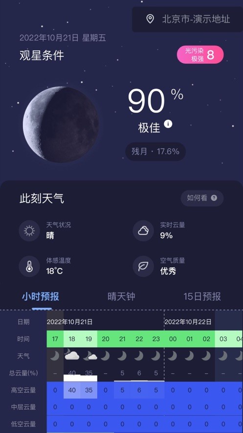 天文通手机版最新版截图3