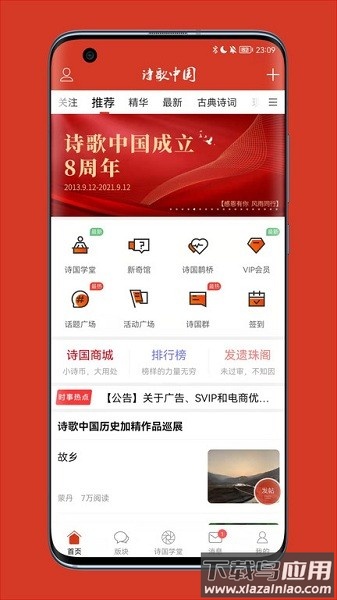 诗歌中国手机客户端最新版截图1