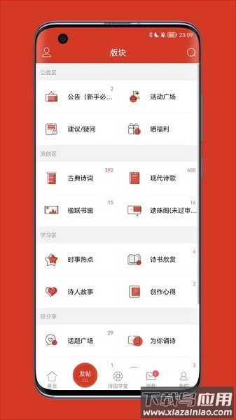 诗歌中国手机客户端最新版截图2