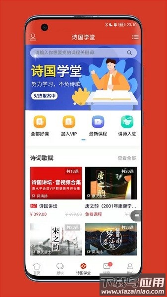 诗歌中国手机客户端最新版截图3