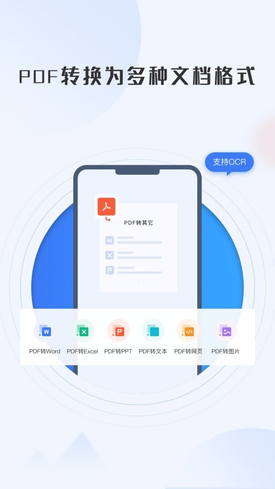 全能喵pdf转换器手机版