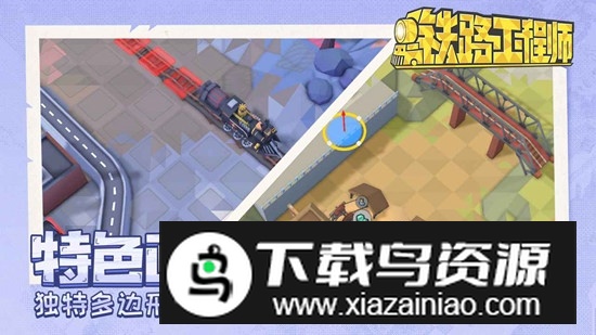 铁路工程师游戏官方最新版最新版截图4