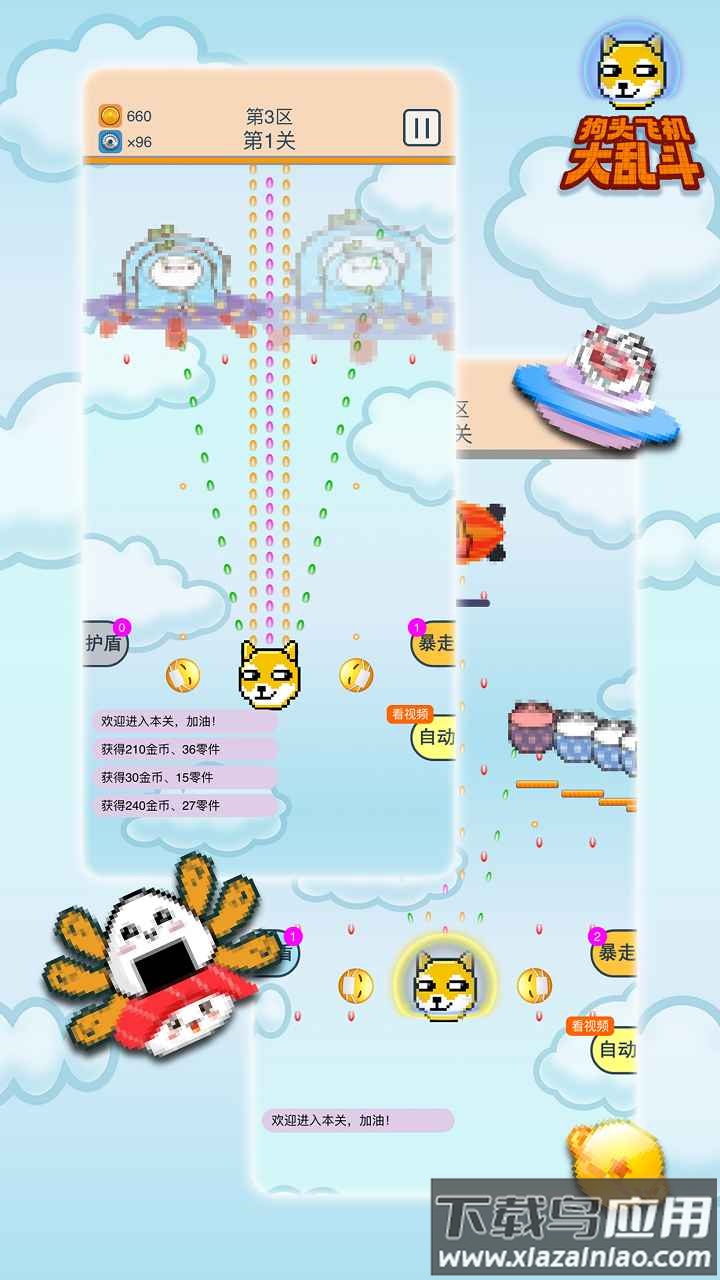 狗头飞机大乱斗手游下载